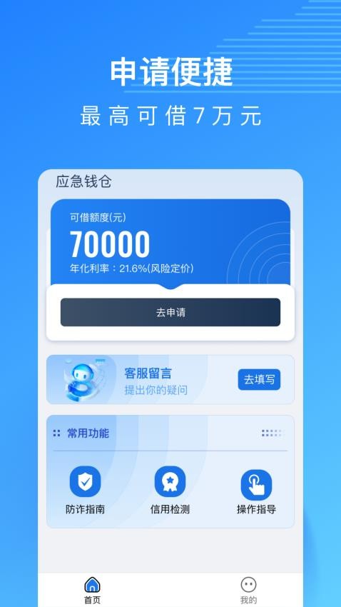 应急钱仓官方版