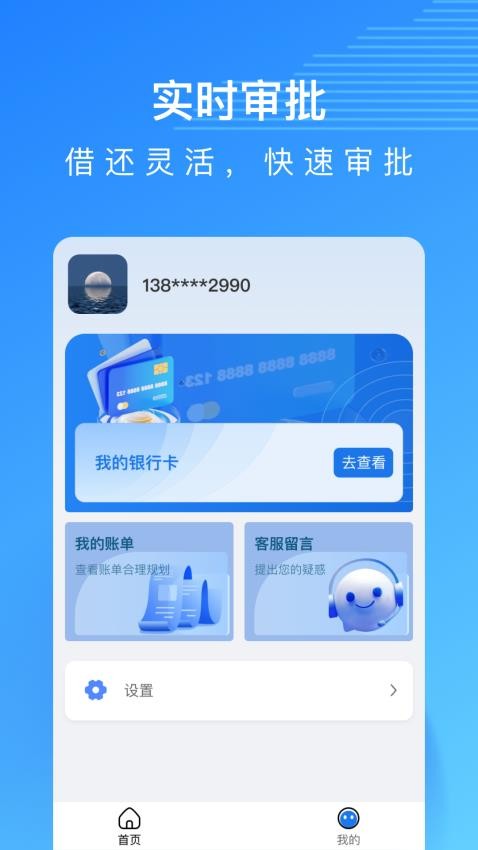应急钱仓官方版