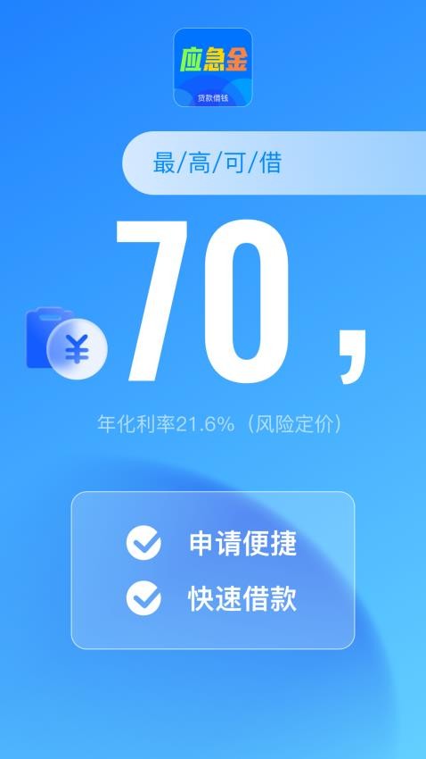 应急钱仓官方版