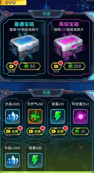 星际对冲免广告2026最新版下载（内置菜单破解）