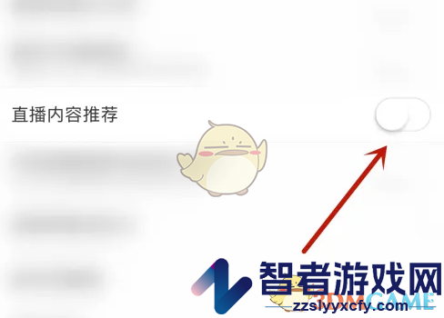 look直播关闭直播内容推荐方法