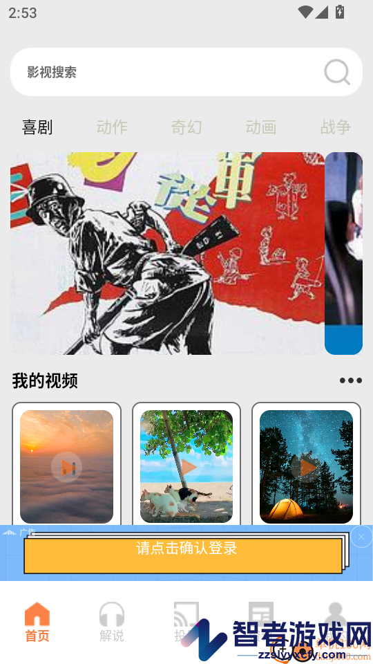 大师兄影视APP无广告版下载