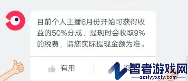 look直播主播收益提现比例介绍