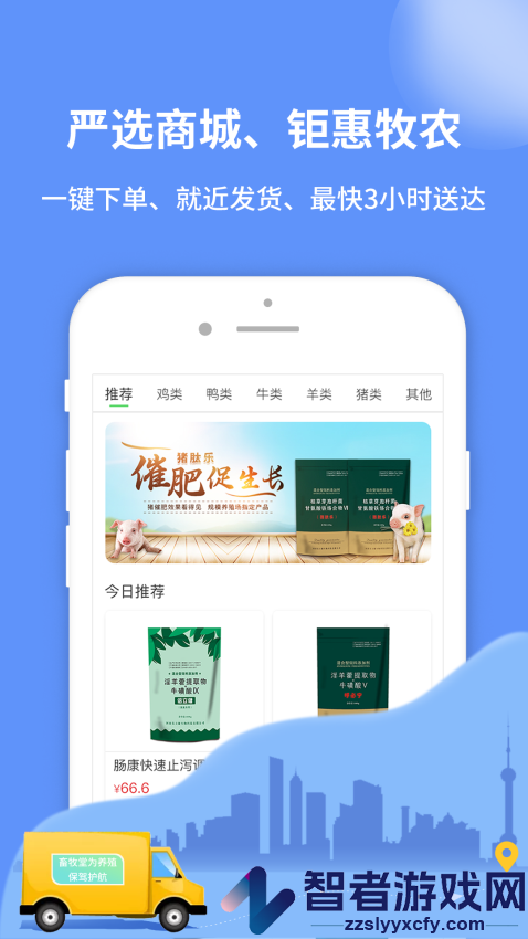 畜牧堂app官方版下载