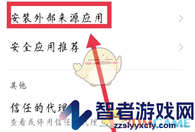 oppo浏览器允许安装应用设置方法
