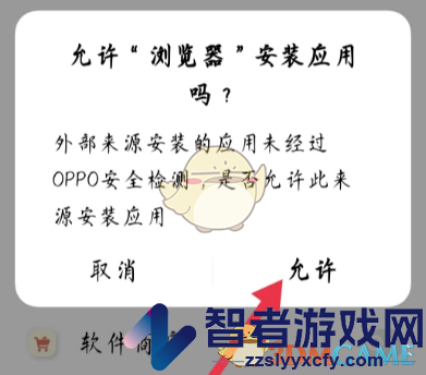 oppo浏览器允许安装应用设置方法