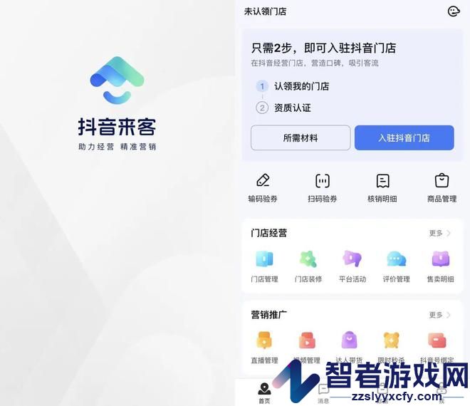 抖音来客提现方法介绍