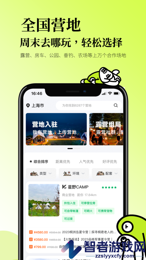 星野CAMPapp下载
