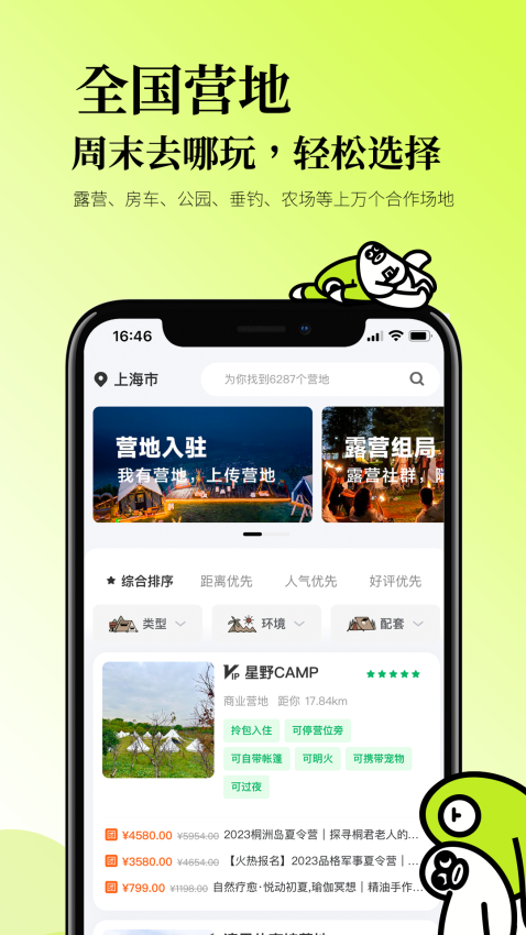 星野CAMP最新版