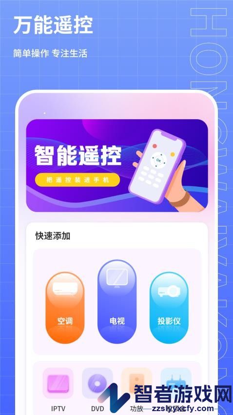 红外线遥控器王APP下载