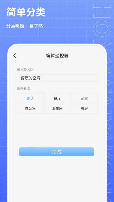 红外线遥控器王免费版