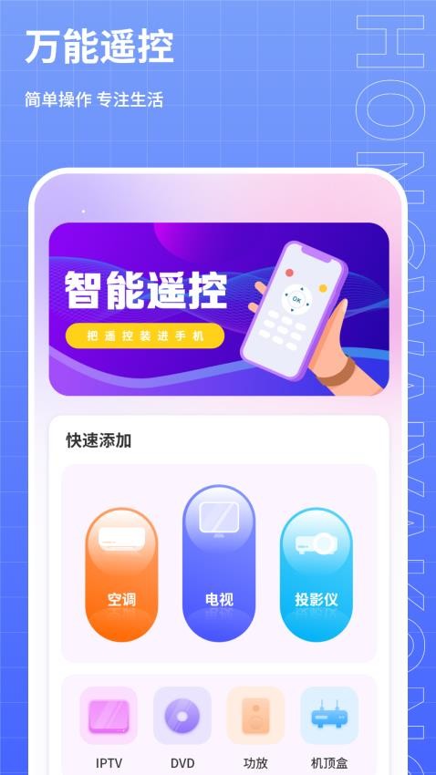 红外线遥控器王免费版