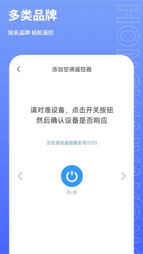 红外线遥控器王免费版