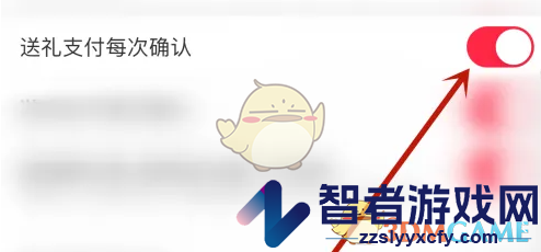 进圈送礼支付确认设置方法