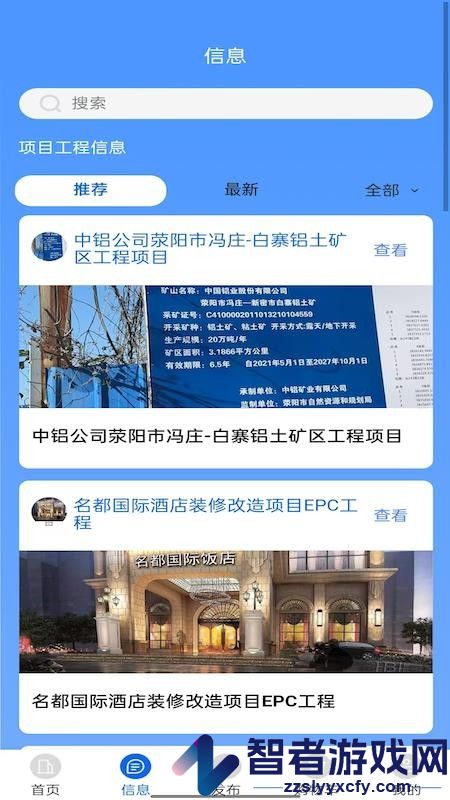 速用工APP下载