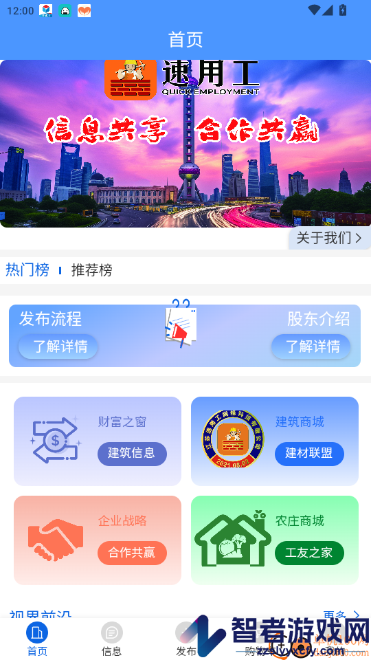 速用工APP下载