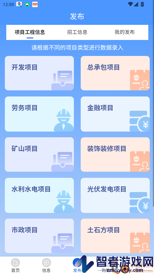 速用工APP下载