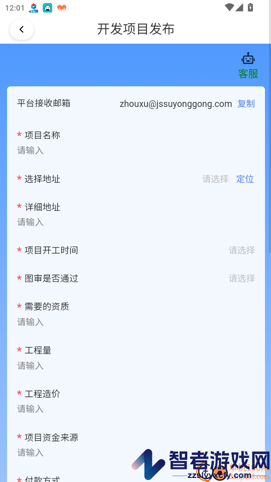 速用工APP下载