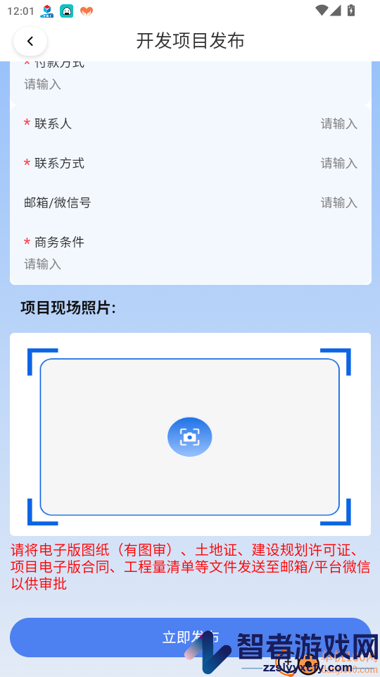 速用工APP下载