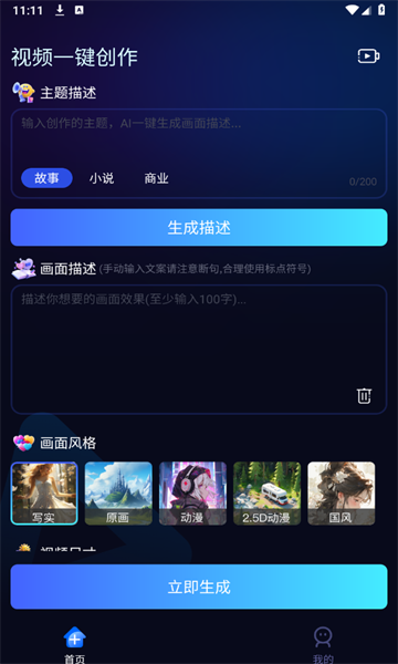 视频一键创作助手app