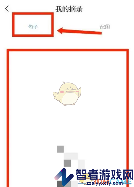 句子控摘录查看方法