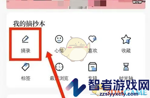 句子控摘录查看方法