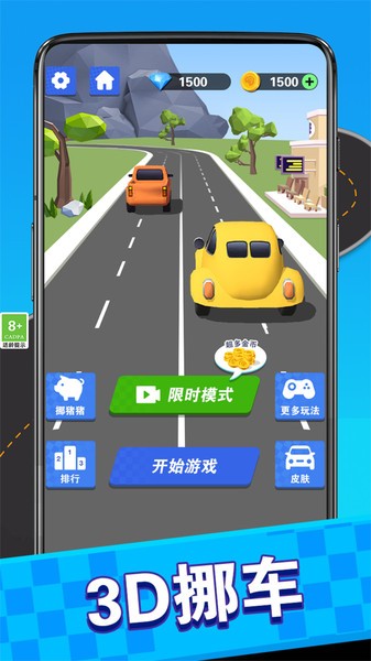 王者停车小