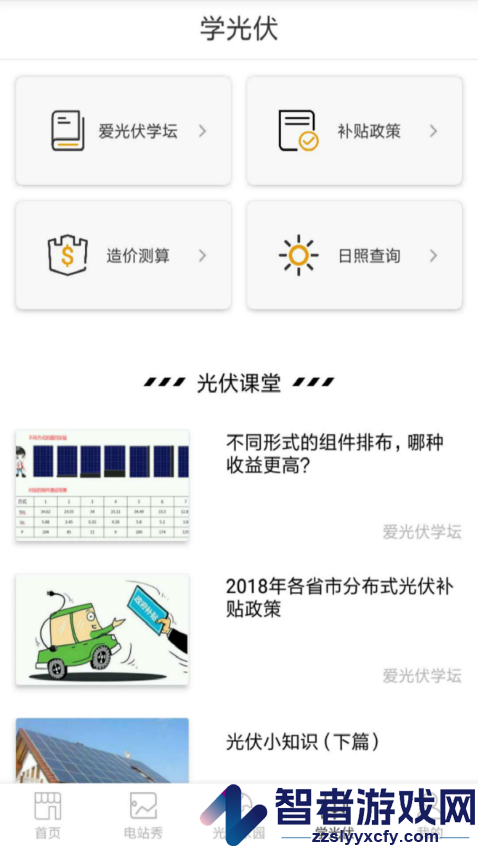 爱光伏app最新版下载