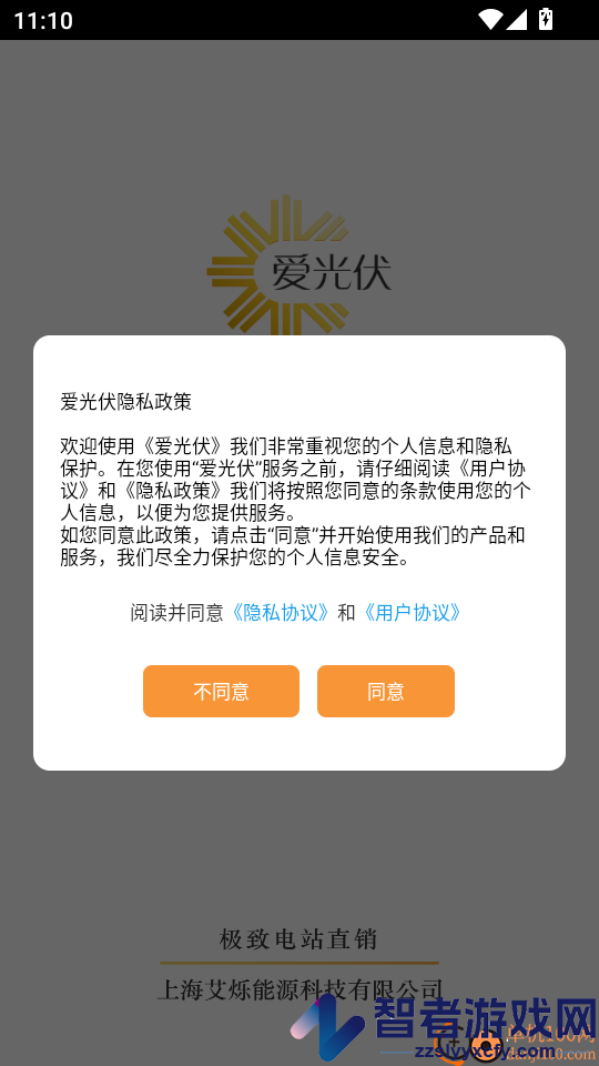 爱光伏app最新版下载