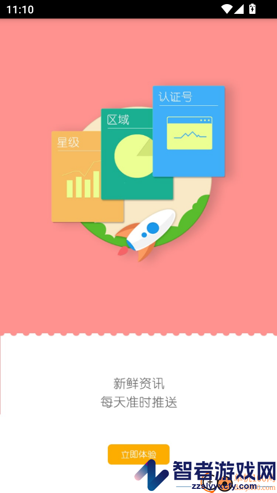 爱光伏app最新版下载