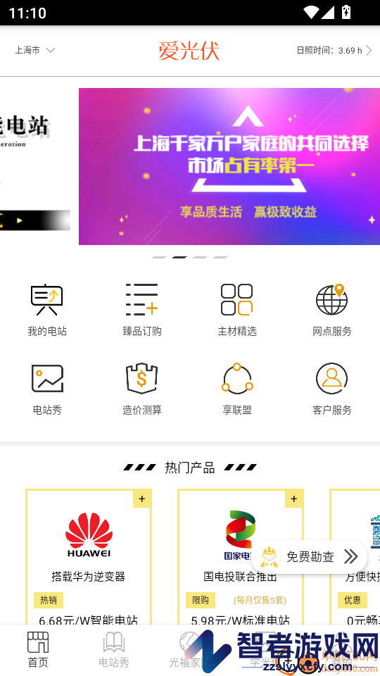 爱光伏app最新版下载
