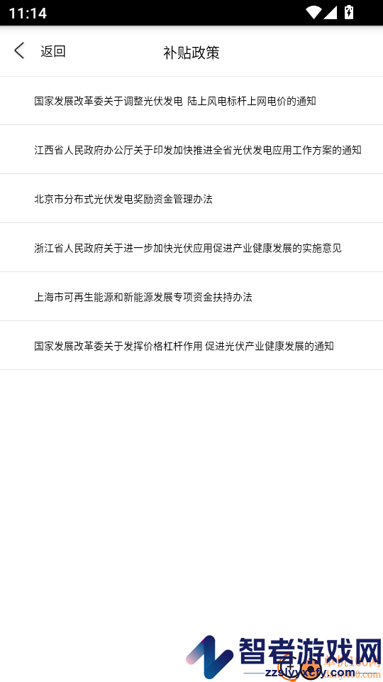 爱光伏app最新版下载