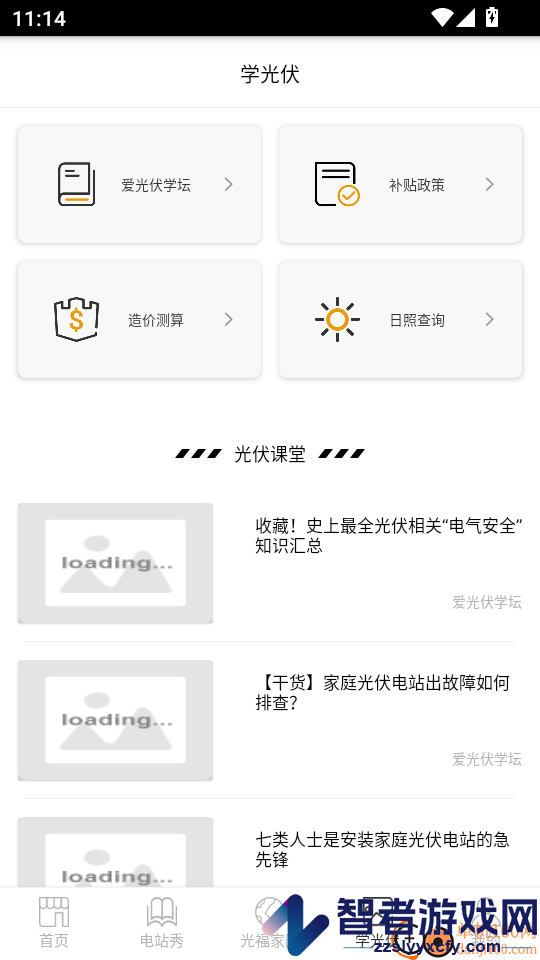 爱光伏app最新版下载