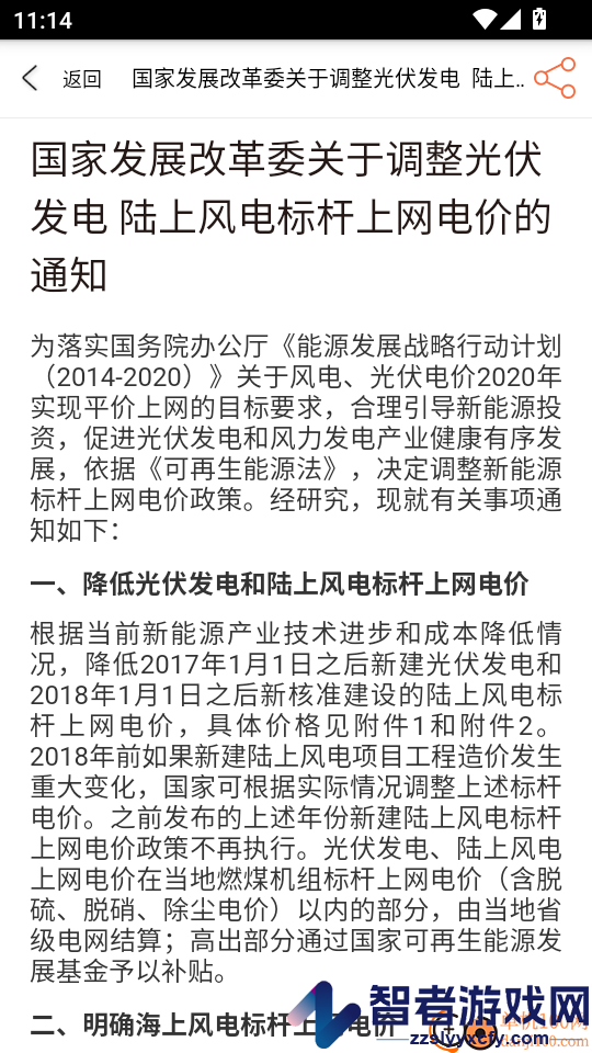 爱光伏app最新版下载
