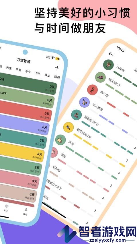 小习惯APP官方版下载