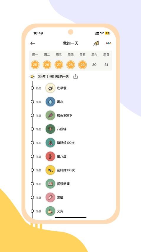 小习惯手机版