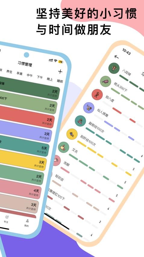 小习惯手机版