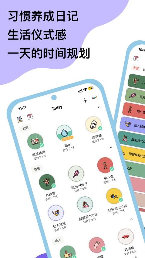 小习惯手机版