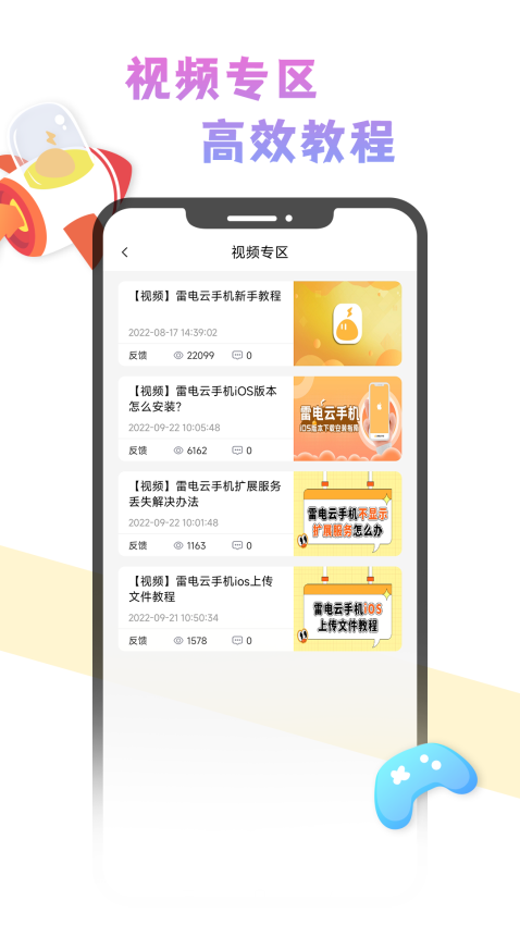 雷电云社区最新版