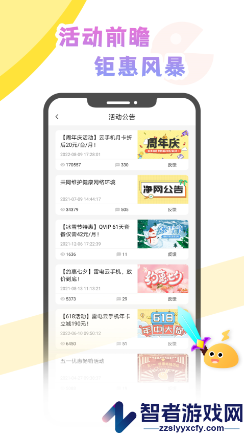 雷电云社区官方版下载