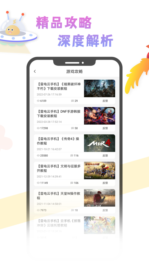 雷电云社区最新版