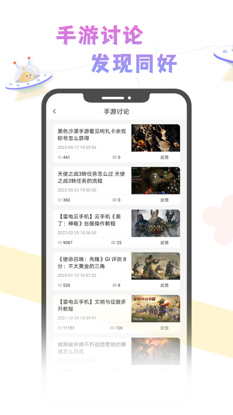 雷电云社区最新版