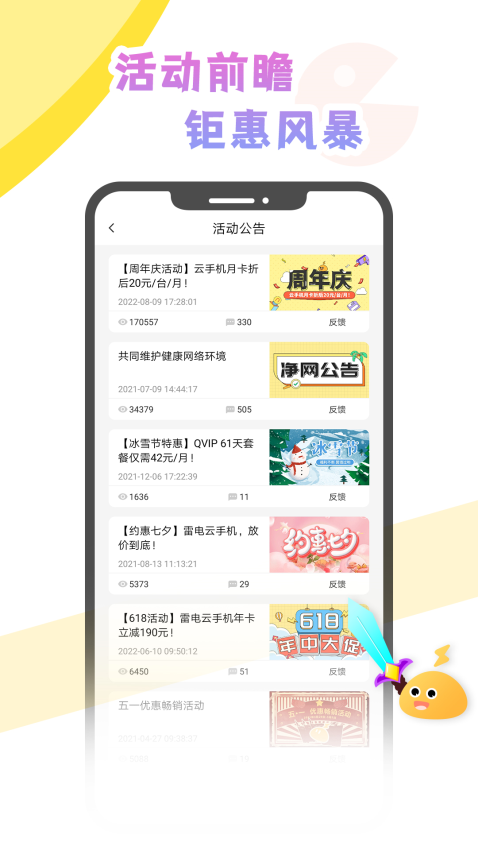 雷电云社区最新版