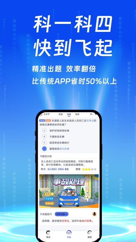 朕学车app最新版