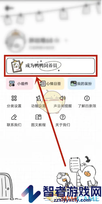 我要做计划成为鸭鸭饲养员方法