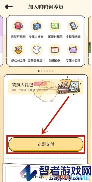 我要做计划成为鸭鸭饲养员方法