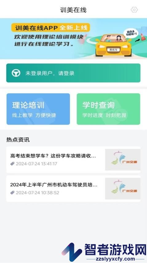 训美在线APP手机版下载