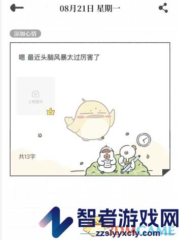 我要做计划编辑心情方法
