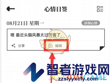 我要做计划编辑心情方法
