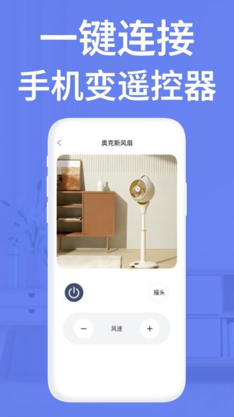 点点电视遥控器免费版